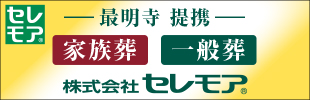 株式会社セレモア