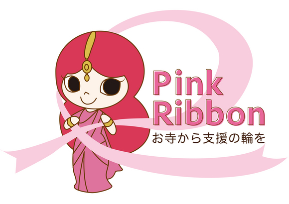 ピンクリボン_高解像度.jpg