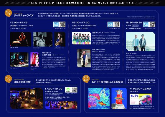 0217_lightItupbluekawagoe2.jpg